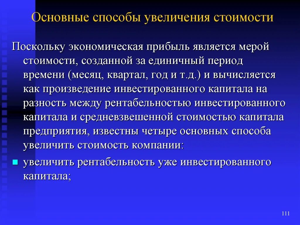 Метод увеличение
