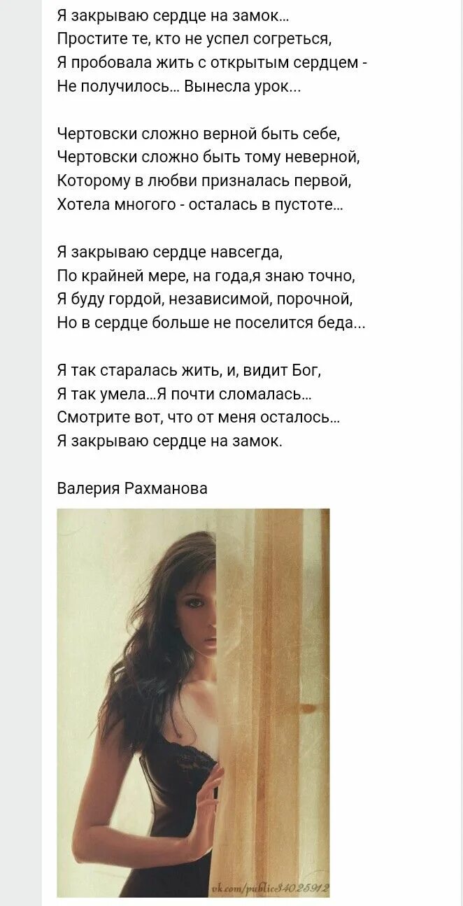 Сердце закрыто навсегда. Я закрываю сердце на замок. я закрываю сердце на замок стих. сердце закрыто на замок стихи. закрыла сердце на замок.