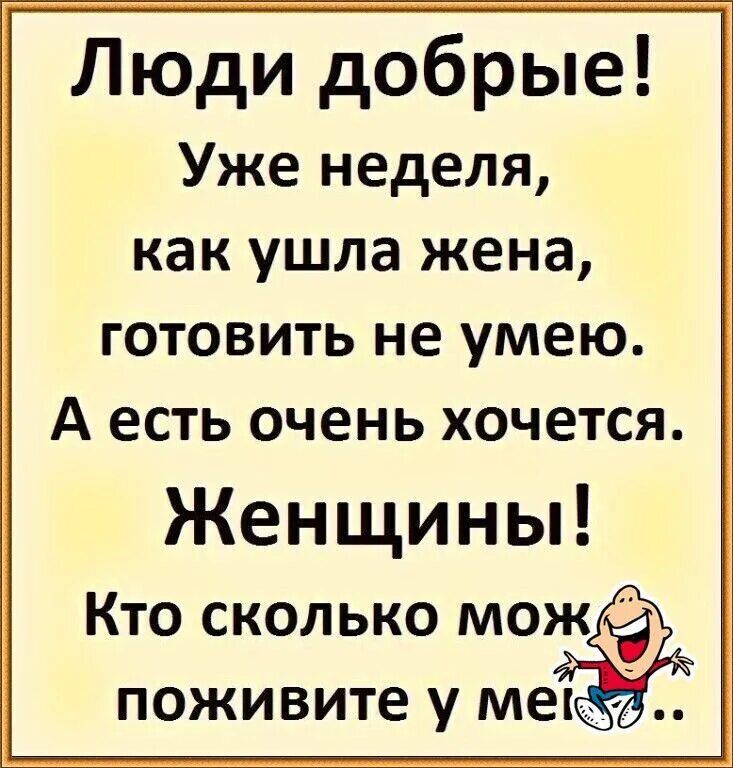 Ушла жена как жить. Жена ушла. Поживите у меня женщины кто. Уже неделю как ушла жена. Когда ушла жена.