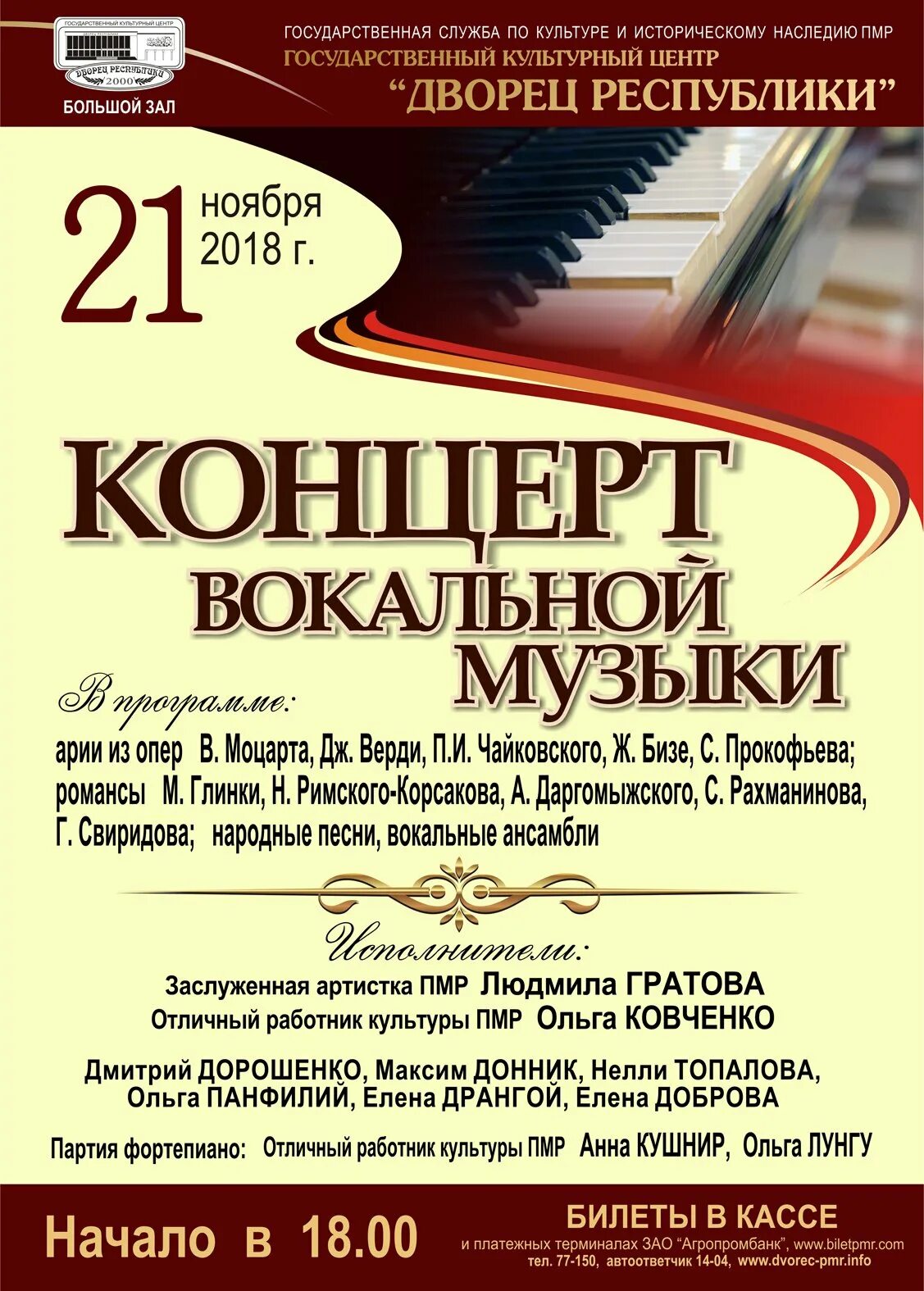 Красивые афиши концертов. Красивые афиши концертов. Красивые названия концертов. Афиша музыкального концерта. Классическая музыка плакат.
