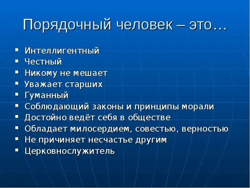 Изрядный человек