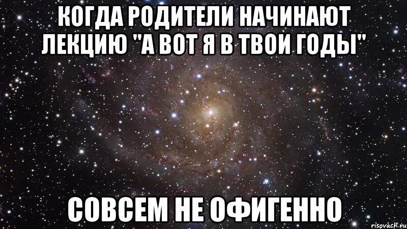 Вот я в твои годы. Это твой год. А вот и лекция. Мне в твои годы было уже 16.