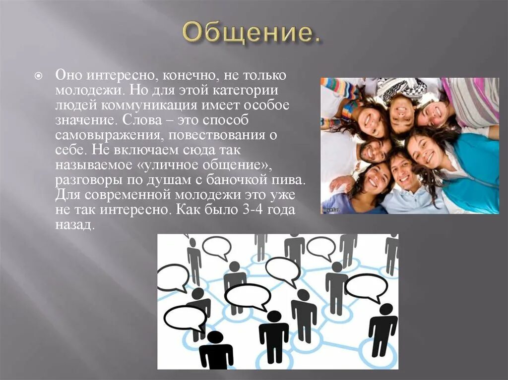 Приход молодежи ее интересы и поведение. Презентация на тему молодежь. проблемы современной молодежи. социальные интересы молодежи.