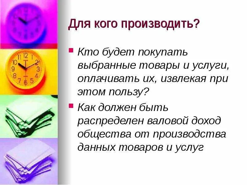 Кто что ест. В мире слов. Кто что будет покупать. Игра в мире слов. Для кого производился товар.