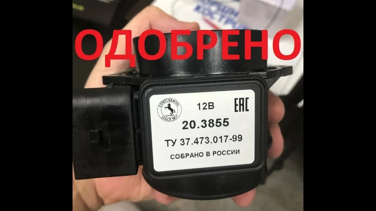 Китайские дмрв. Датчик ДМРВ Газель 405 евро 3 Сименс. Оригинальный датчик ДМРВ Газель. ДМРВ ВАЗ оригинал или аналог. Пленочный ДМРВ.