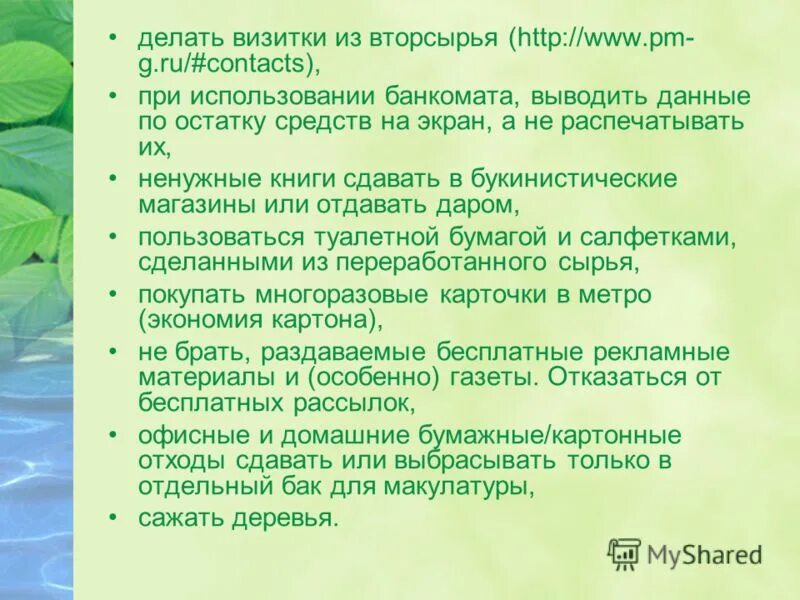 Эколог след. Как снизить экологический след. Вывод о величине своего экологического следа. Способы уменьшения экологического следа. Презентация на тему экологический след человека.