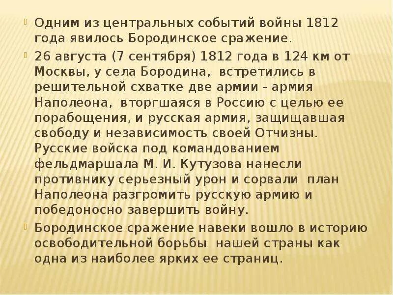 Краткий рассказ о войне 1812 года. Рассказ о войне 1812 г. Рассказ о войне 1812 кратко. Рассказ о войне 1812 4 класс кратко