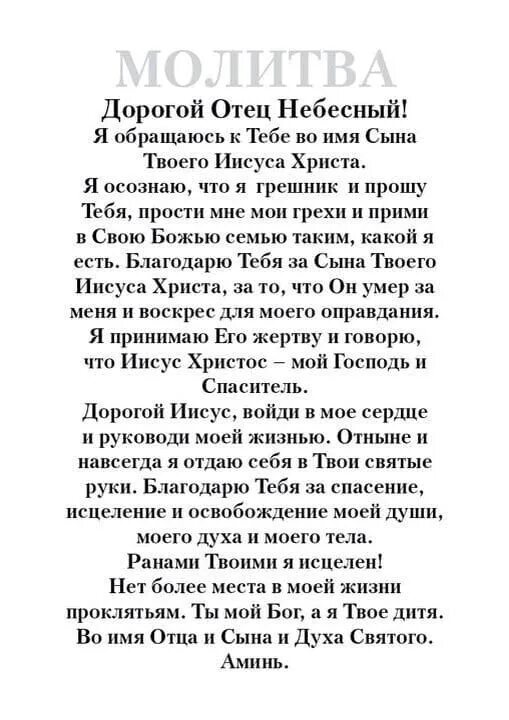 Молитва о покаянии в грехах и прощении. Молитва Христу. Молитва Иисусу. Молитва дорогой Господь. Молитва покаяния.