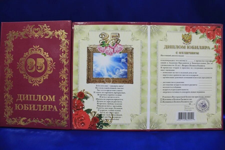 жизнь юбиляра. поздравление с вручением подарков. жизнь юбиляра. медаль с юбилеем. прикольные грамоты на юбилей.