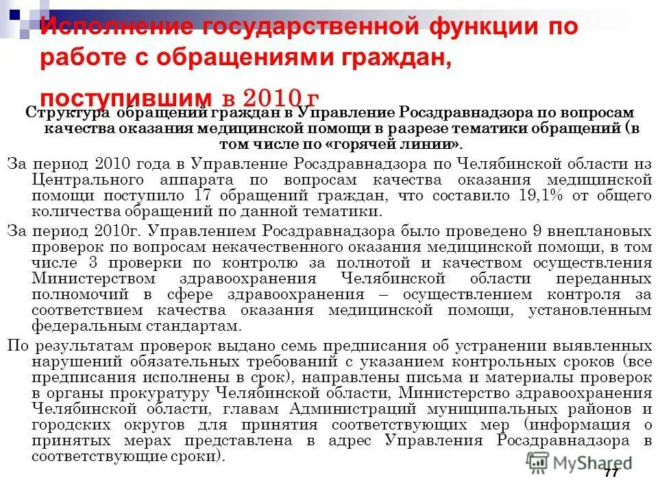Порядок исполнения государственной функции. Порядок разработки регламента. Порядок исполнения государственных функций. Роль административных регламентов. Порядок исполнения государственных функций.