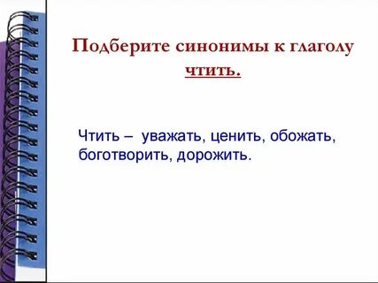 Синоним стали глагол