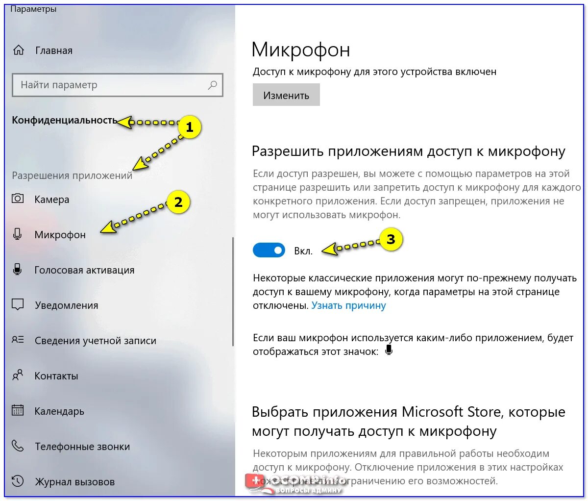 Доступ к камере на ноутбуке. Как настроить микрофон на компе. Как в настройках включить микрофон. Как настроить подключённый микрофон. Где подключить микрофон в компьютере.