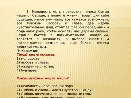 Добро молодость слова