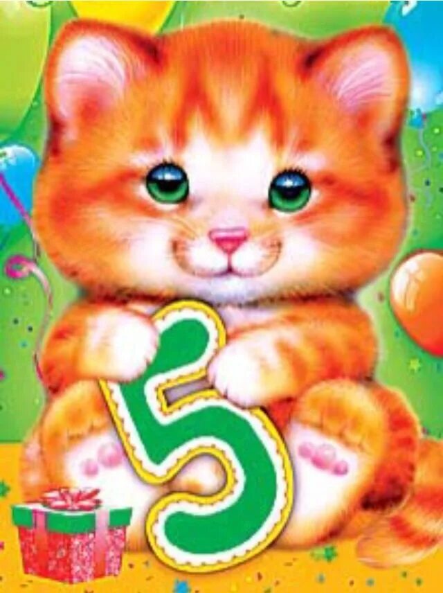 5 лет картинка. Открытка 5 лет. Открытка 5 лет девочке. С днем рождения 5 лет. Открытки с днём рождения девочке 5 лет.