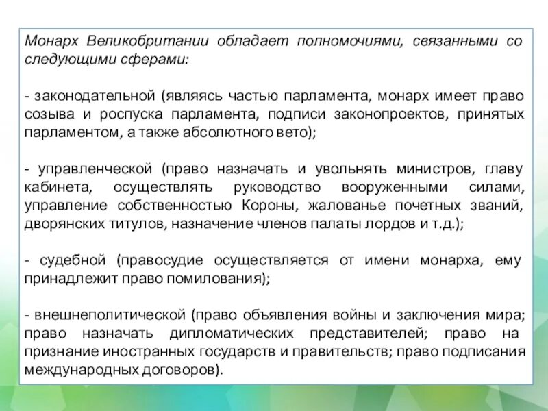 Прерогативы монарха. Прерогативный характер. Прерогативы короля. Прерогатива парламента. Прерогативный это.