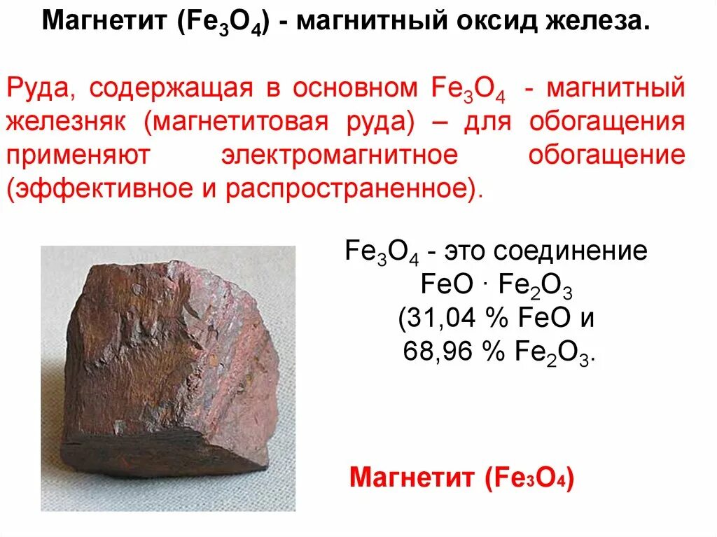 Сколько железа в оксиде железа. Разновидности чугуна. Чугун руда. Сырые материалы для чугуна. Сырые материалы для производства чугуна.