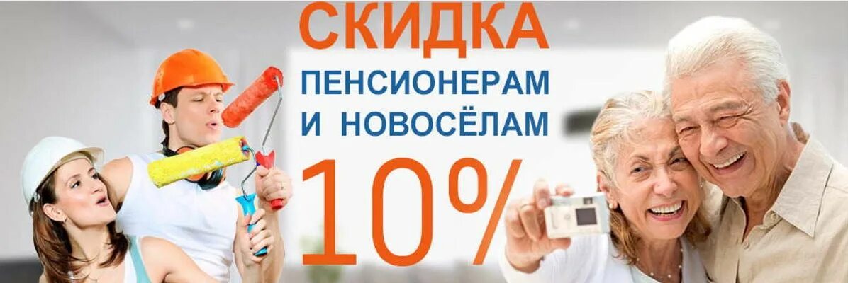 Счастливая пенсия. Скидка пенсионерам. Скидки пенсионерам на ремонт. Скидки пенсионерам на ремонт. Кредит пенсионерам.