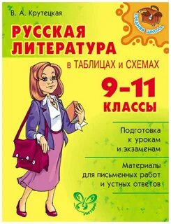 Русский лит 9