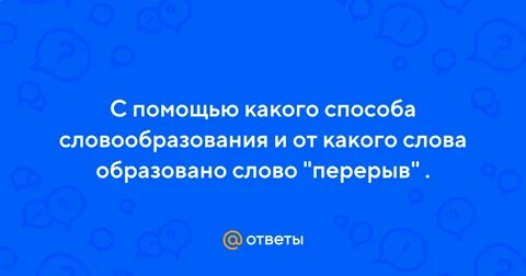 Писать от какого слова образовано