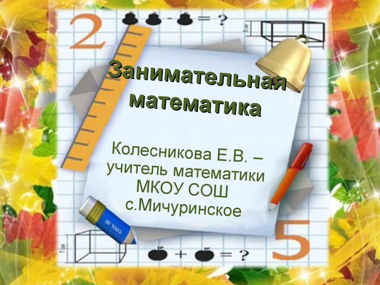 Уроки математики 9 класс презентации. Слет отличников и хорошистов. Отличники и хорошисты в школе. Праздник хорошистов и отличников.