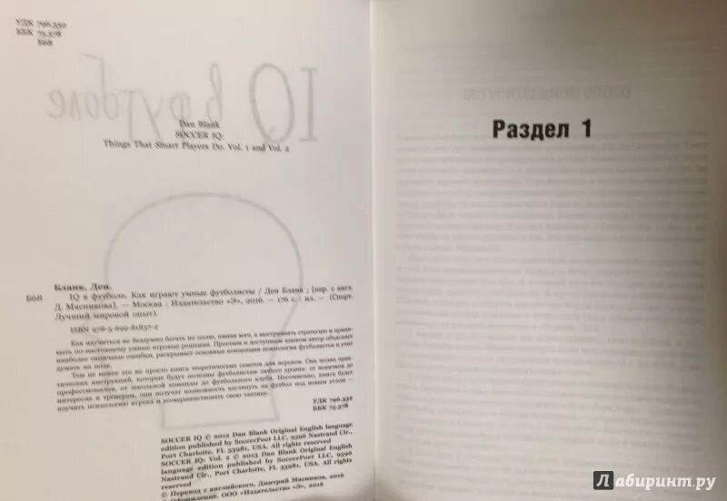 IQ В футболе книга. IQ футболиста книга. IQ В футболе содержание. IQ В футболе. Как играют умные футболисты | бланк ден.