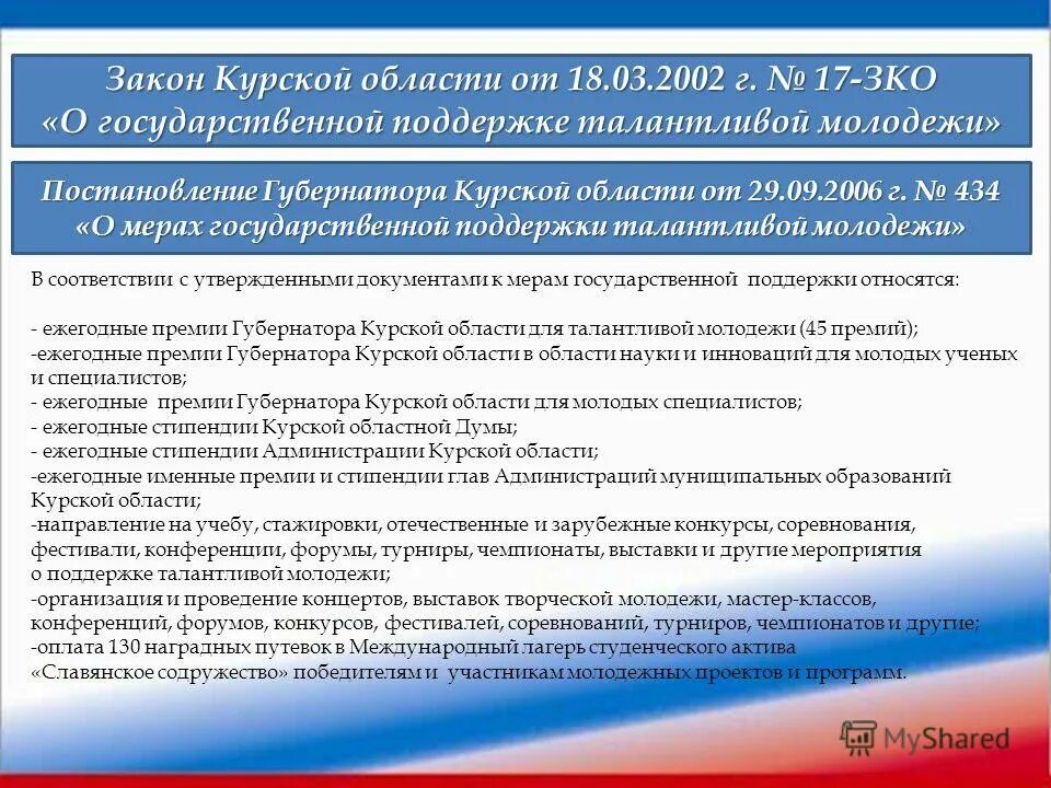 указ о талантливой молодежи