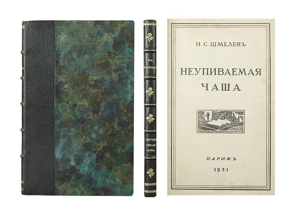 Шмелев произведения. У мельницы шмелев. у мельницы шмелев произведение. иван шмелев у мельницы. рассказ шмелева у мельницы.