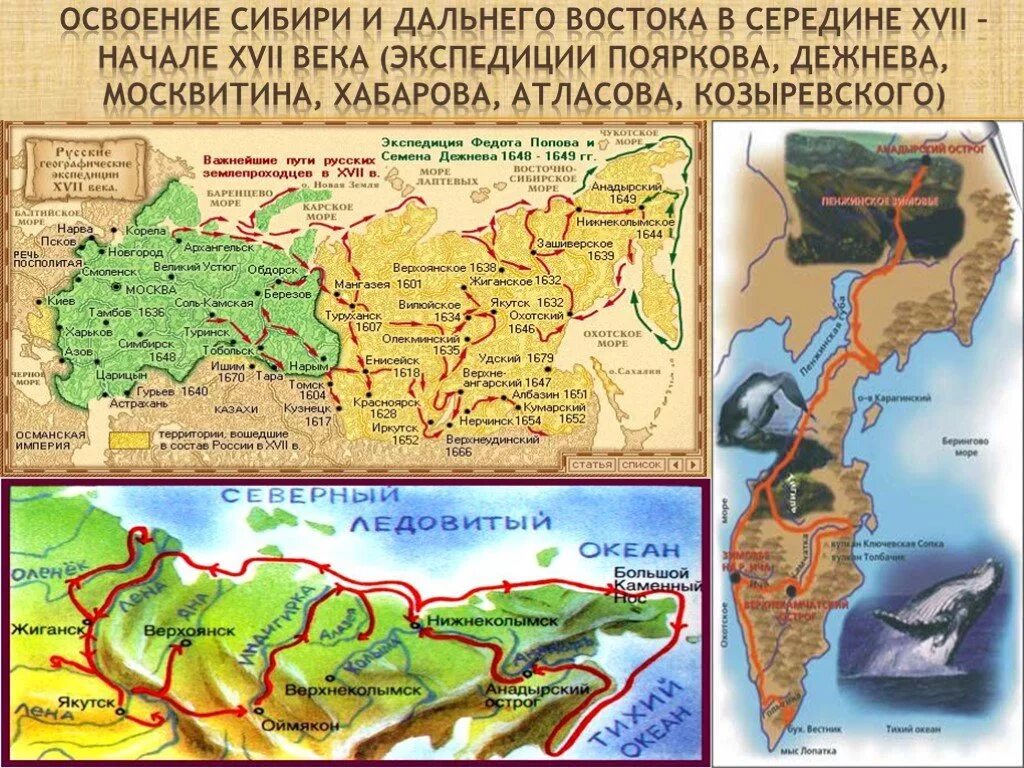 Карта освоение Сибири и дальнего Востока в 17 веке. Дальний Восток 17 века. Освоение дальнего Востока. История освоения дальнего Востока.