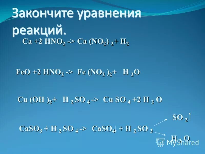 Cus hno3 реакция. Закончите уравнения реакций. Закончите уравнения реакций feo+h2. Feo уравнение реакции. Дописать уравнение реакции.