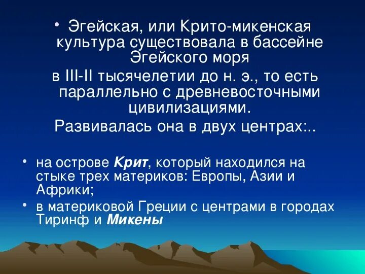 Крито микенская культура. Что помогало царям крита властвовать над. Что помогало царям крида властвовать на всём эгейском море. Цари крита стали властвовать на море. Особенности микенской культуры.