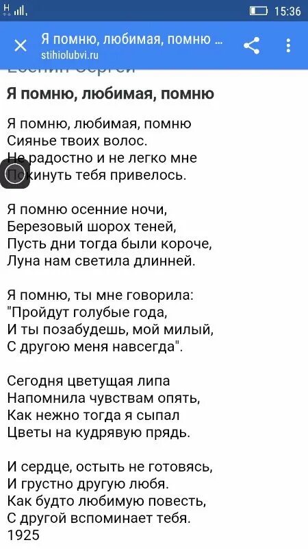 Я помню текст. Я помню любимая помню сиянье твоих волос. Я помню любимая помню кому посвящено. Я помню песня. Песня помнить и любить