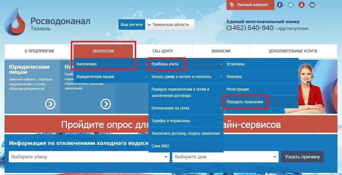 Водоканал тюмень передать показания счетчиков. Росводоканал личный кабинет. Водоканал личный кабинет. Водоканал показания счетчика. Водоканал личный кабинет передать показания счетчика.