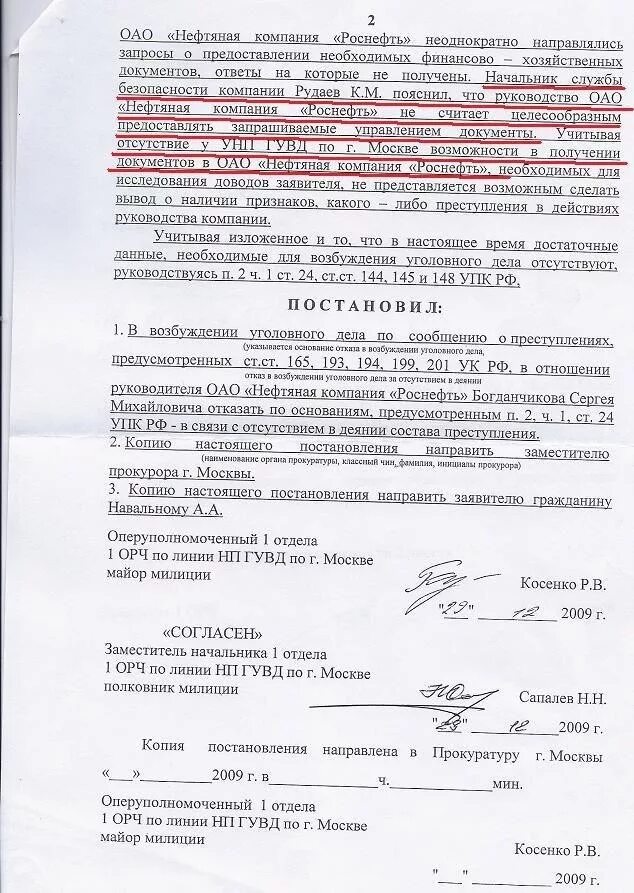 Постановление следователя о возбуждении уголовного. Выделение уголовноегодела. Заявление об отказе в возбуждении уголовного дела. Процессуальные основания прекращения уголовного дела. Предоставление уголовных дел.