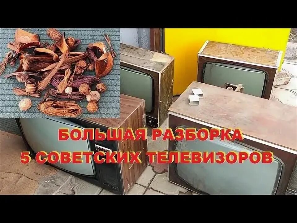 Как разобрать старый телевизор на медь СКОЛЬКО МЕДИ В ТЕЛЕВИЗОРЕ LG ТЕЛЕВИЗОР В МЕТАЛЛОЛОМ. ПОИСК МЕДИ И МЕТАЛЛОЛОМА.