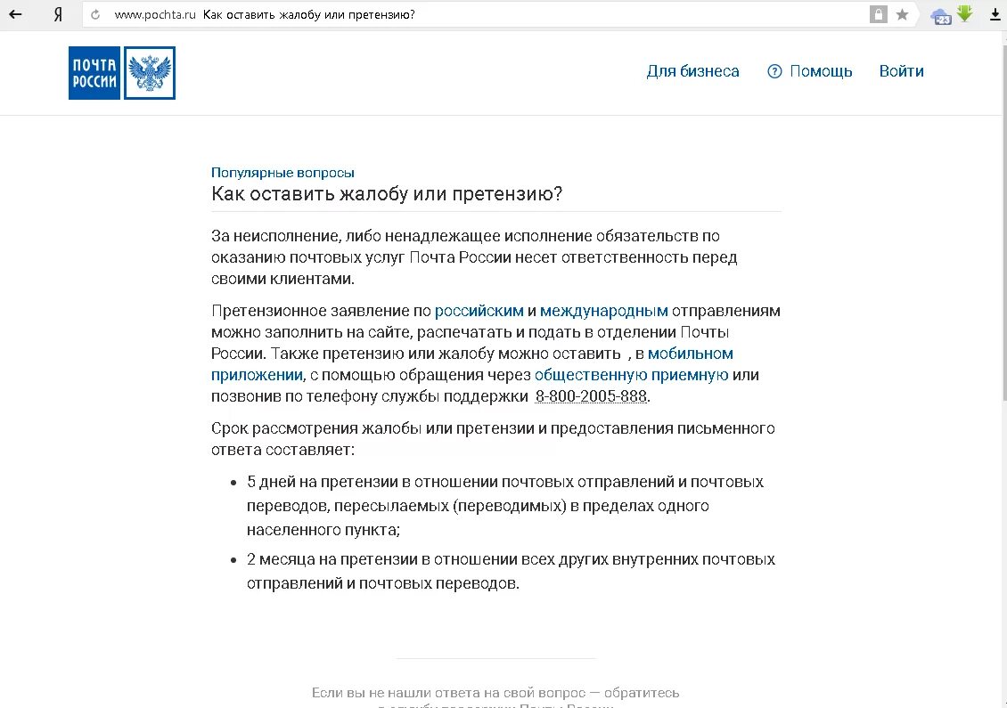 Иск почте россия. Почта России жалоба. Претензия почта России. Претензионное заявление почта России. Почта России обращение.