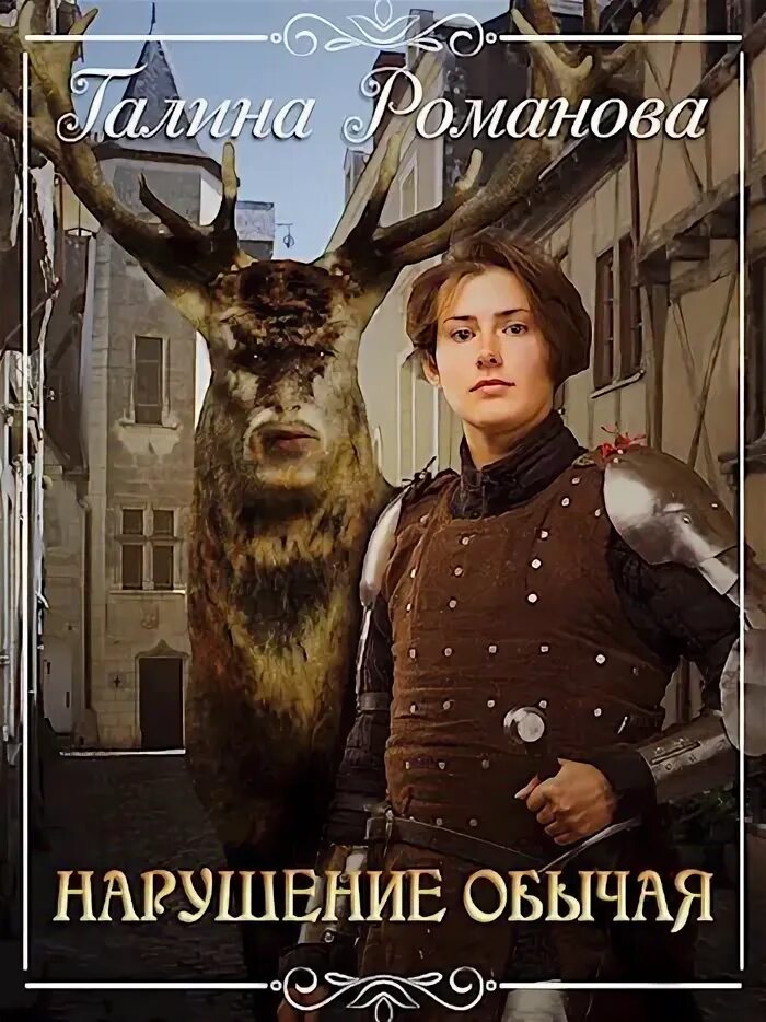Нарушители книга читать. Нарушители книга читать