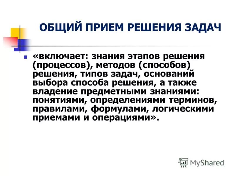 Этапы решения проблемы. Замысел решения проблемы. Цикл постановки задачи. Этапы решения задач на составление уравнений. Технология решения проблем.