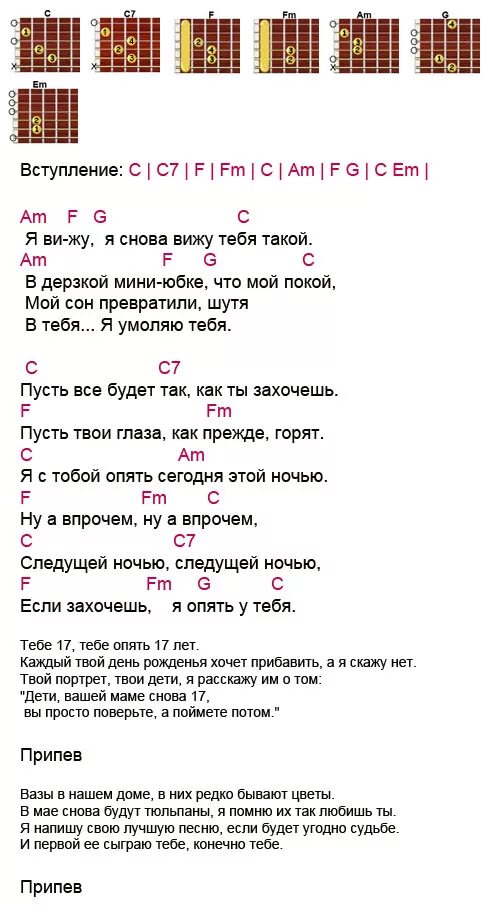 Опять сегодня не пришла песня текст. Аккорды к песням под гитару. Тексты песен с аккордами. Тексты песен под гитару с аккордами. Песни под гитару с аккордами и текстом.