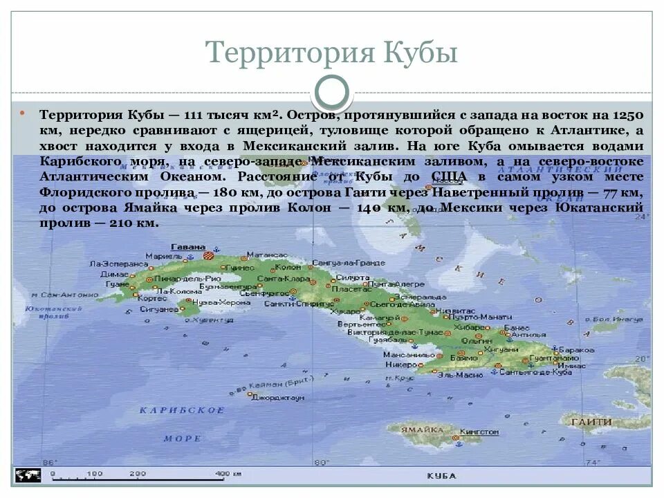 Какое положение на кубе. Остров Куба географическое положение. Куба протяженность острова. Куба физико географическое положение. Остров Куба описание.