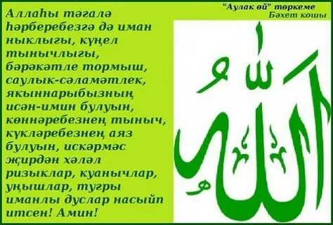 Дога на татарском