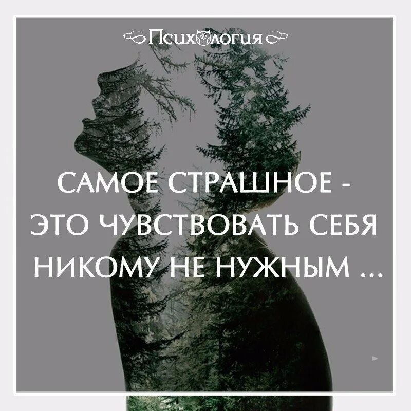 Чувствую себя ненужной. Молчание это самый громкий. Когда чувствуешь себя ненужным. Чувствовать себя не гужной. Молчание страшнее