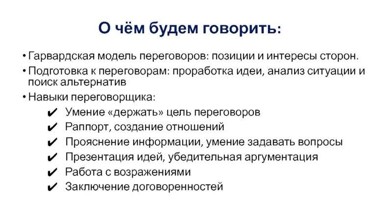 Интересы сторон в переговорах. Позиция и интерес в переговорах. Позиции в переговорах. Модели переговоров. Позиции сторон в переговорах.