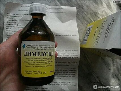 Димексид при воспалении