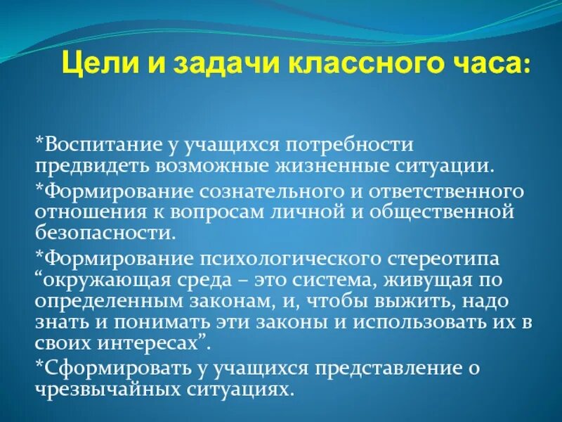 Задачи кл часа. Цели и задачи классного часа. Воспитательные цели классного часа. Воспитательные задачи классного часа. Развивающие задачи классного часа.