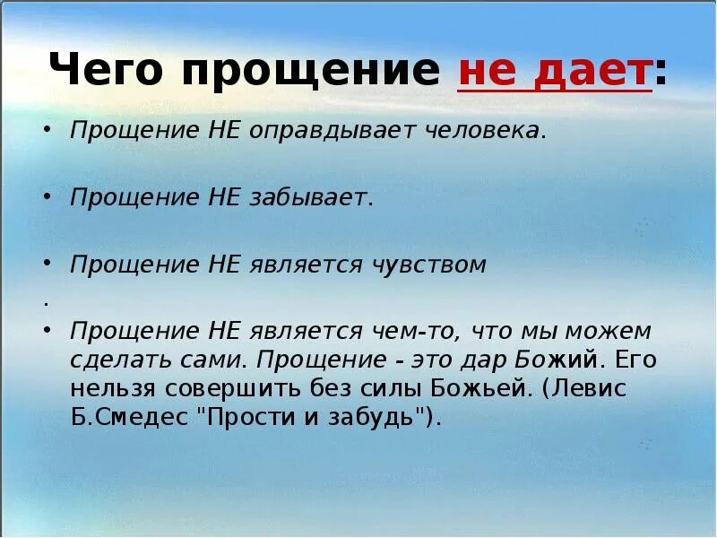 Прощение. Прощение это определение. Прощение это кратко. Прошение.