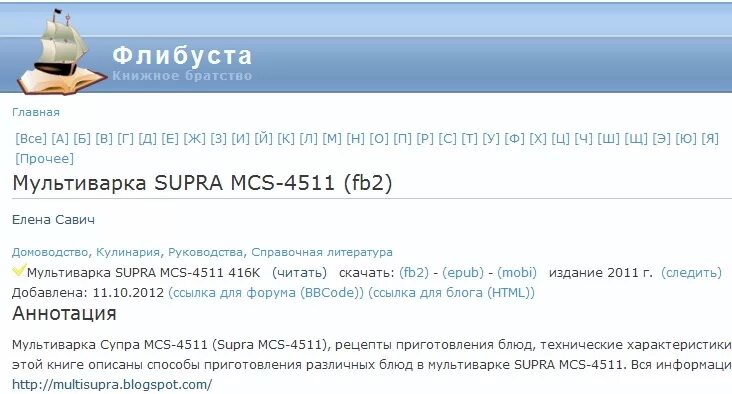 Флибуста книжное братство. Флибуста is. Флибуста электронные книги бесплатное скачивание. Флибуста ИС.