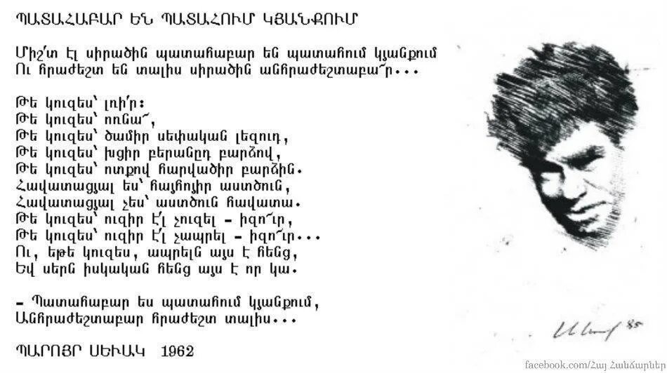 Армянские стихи маме. Паруйр Севак мор дзергер&. Армянские стихотворения. Стихи на армянском языке. Ованес Шираз стихи.