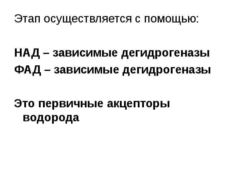 Над зависимые ферменты. Над-зависимые дегидрогеназы. флавиновые дегидрогеназы биохимия. над и фад зависимые дегидрогеназы. над и фад зависимые дегидрогеназы биохимия.