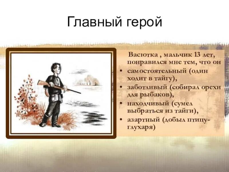 Тринадцать лет краткое содержание