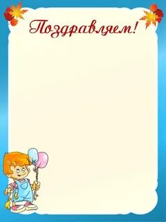 День рождения в классе начальная школа